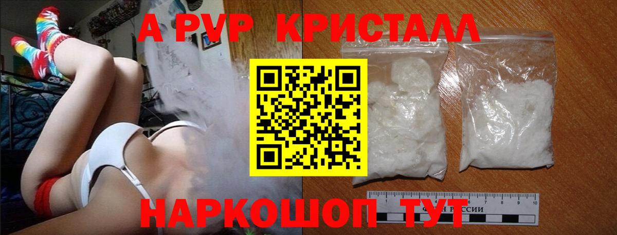 Петропавловск-Камчатский  Alpha PVP Соль  APVP кристаллы  A PVP  Вход с VPN 