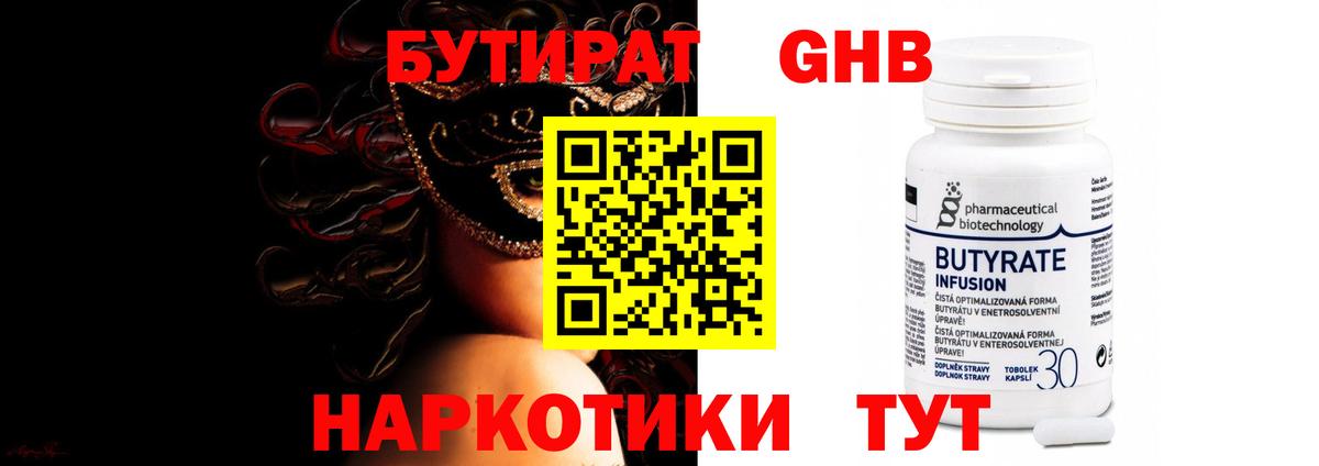 БУТИРАТ буратино Петропавловск-Камчатский