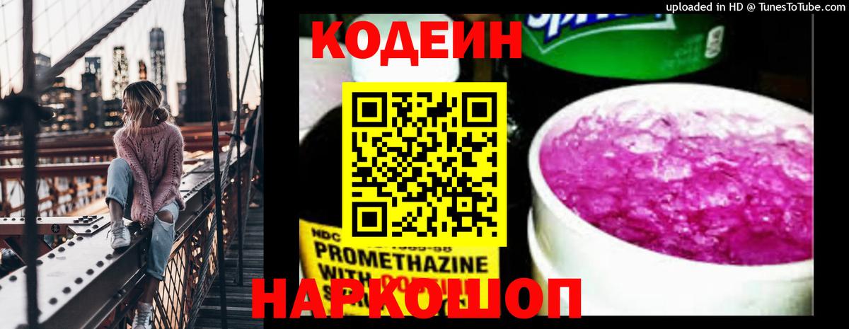 Петропавловск-Камчатский  Кодеиновый сироп Lean напиток Lean (лин)  Codein напиток Lean (лин)  Вход с VPN 