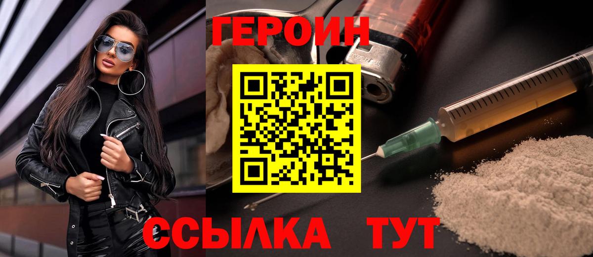 Петропавловск-Камчатский  ГЕРОИН  Вход с VPN  ГЕРОИН хмурый 
