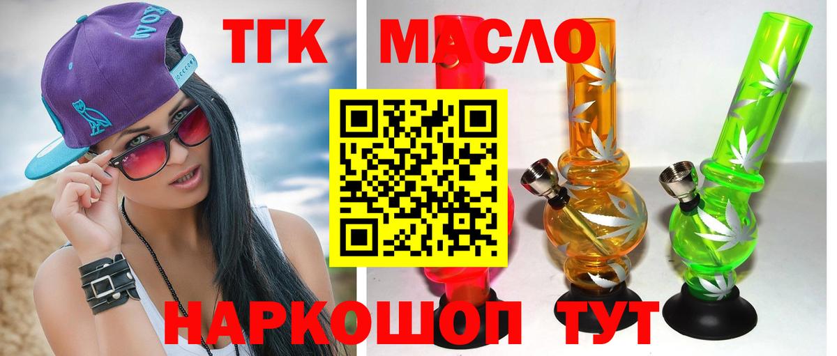 ТГК вейп с тгк Петропавловск-Камчатский